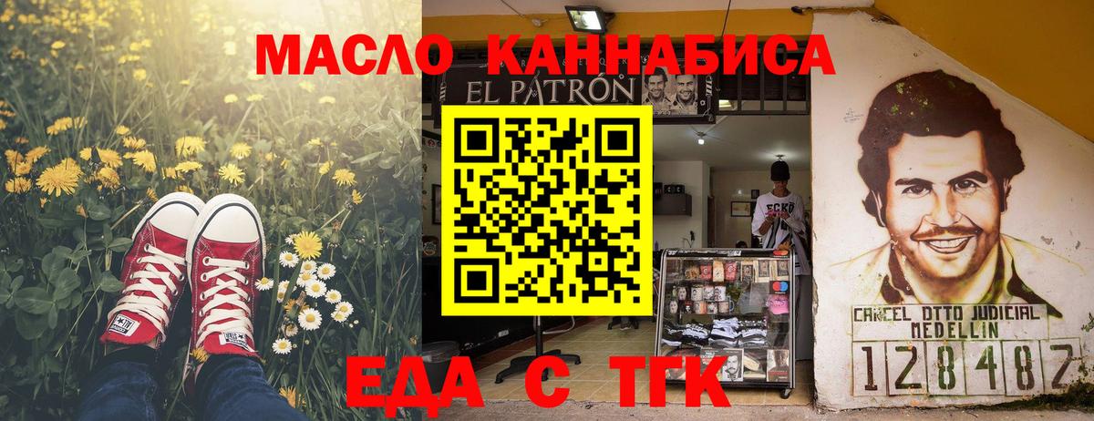 Еда ТГК конопля  Вход с VPN  Белореченск 