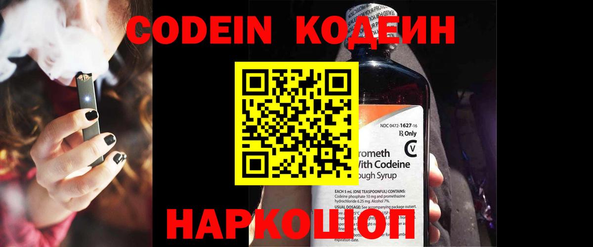 Белореченск  как найти наркотики  Вход с VPN  Codein напиток Lean (лин) 