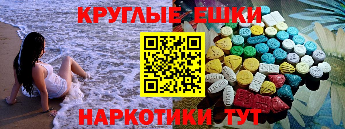Экстази MDMA  Вход с VPN  Экстази  Белореченск 
