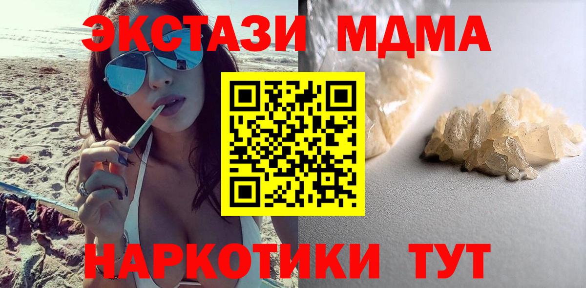 Белореченск  МДМА VHQ  Вход с VPN  MDMA  MDMA crystal 
