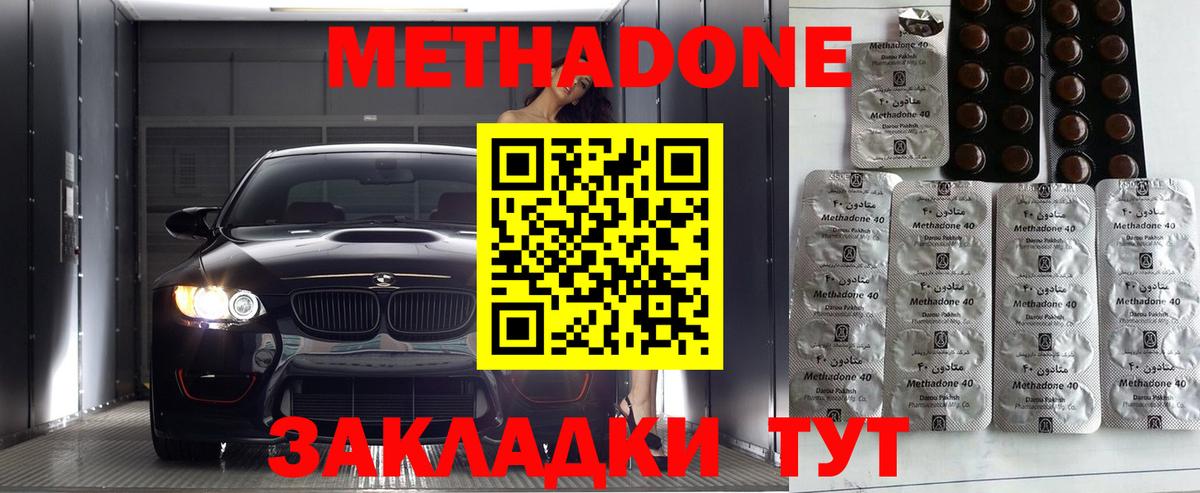 Белореченск  МЕТАДОН methadone  Вход с VPN  Метадон methadone 