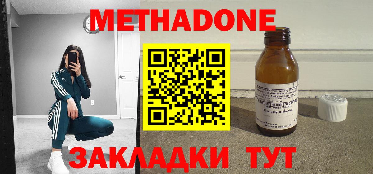 МЕТАДОН methadone Белореченск