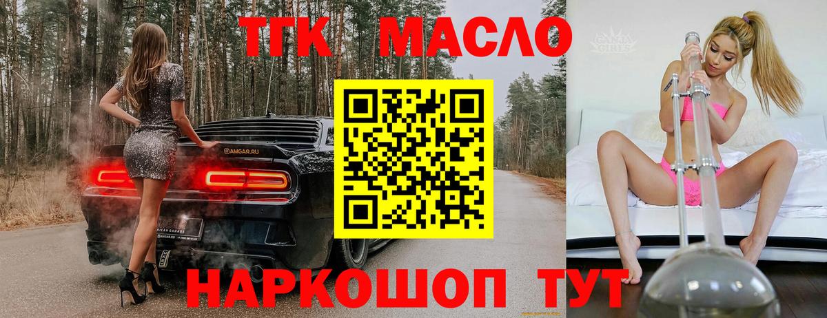 Белореченск  Дистиллят ТГК гашишное масло  Вход с VPN  Дистиллят ТГК вейп 